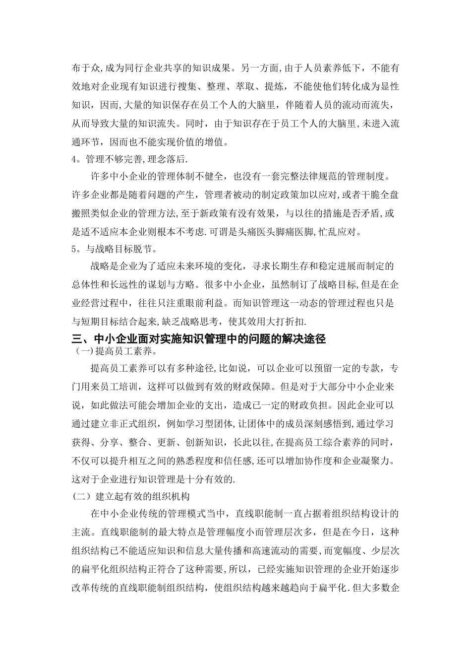 中小企业如何做知识管理_第3页