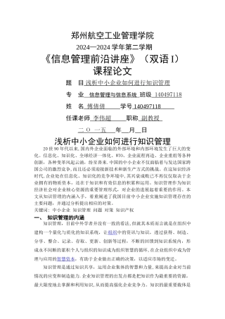 中小企业如何做知识管理