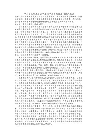 中小企业实施会计电算化中几个待解决问题的探讨