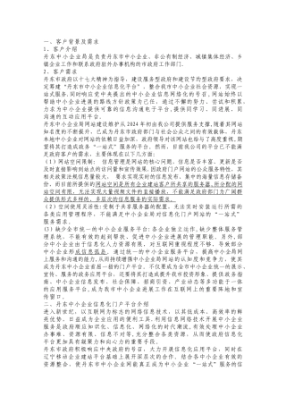 中小企业局信息化门户平台项目方案