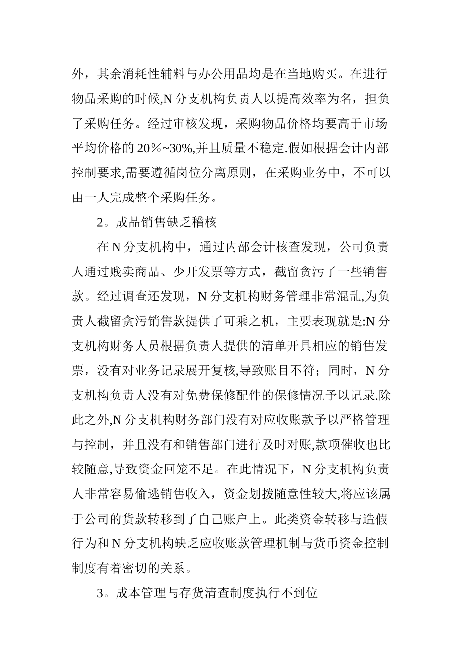 中小企业实施企业内部控制刻不容缓_第2页