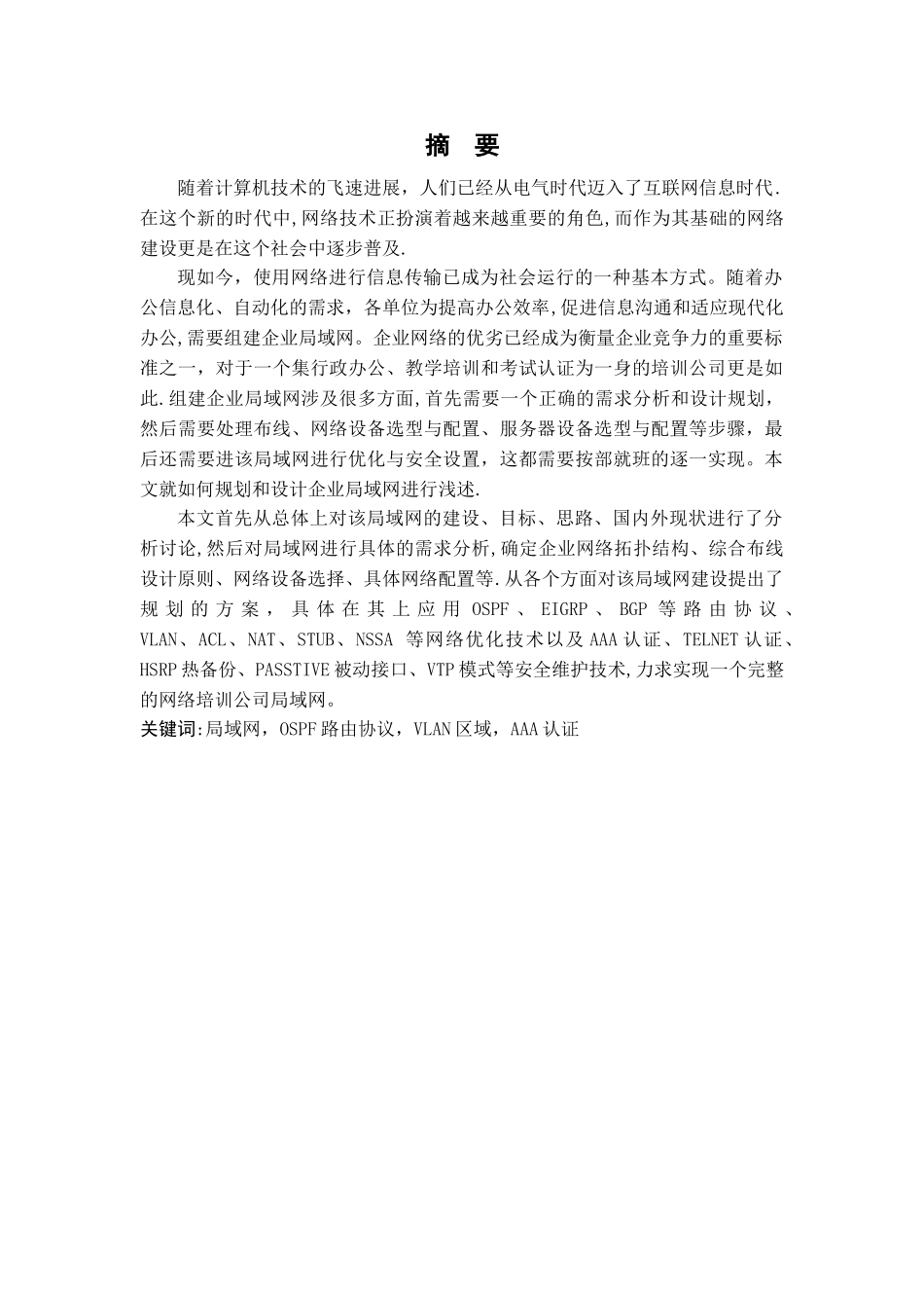 中小企业局域网设计及建设方案_第2页