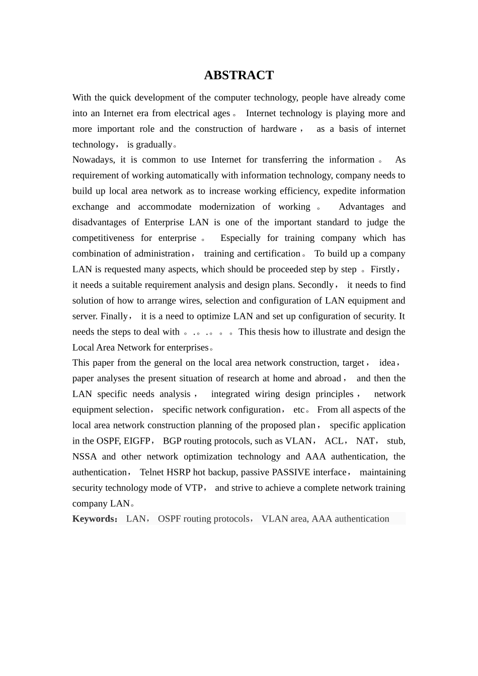 中小企业局域网设计及建设方案_第3页