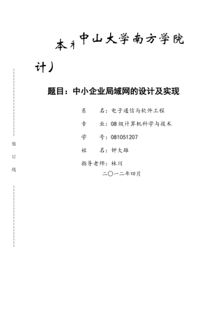 中小企业局域网设计及建设方案