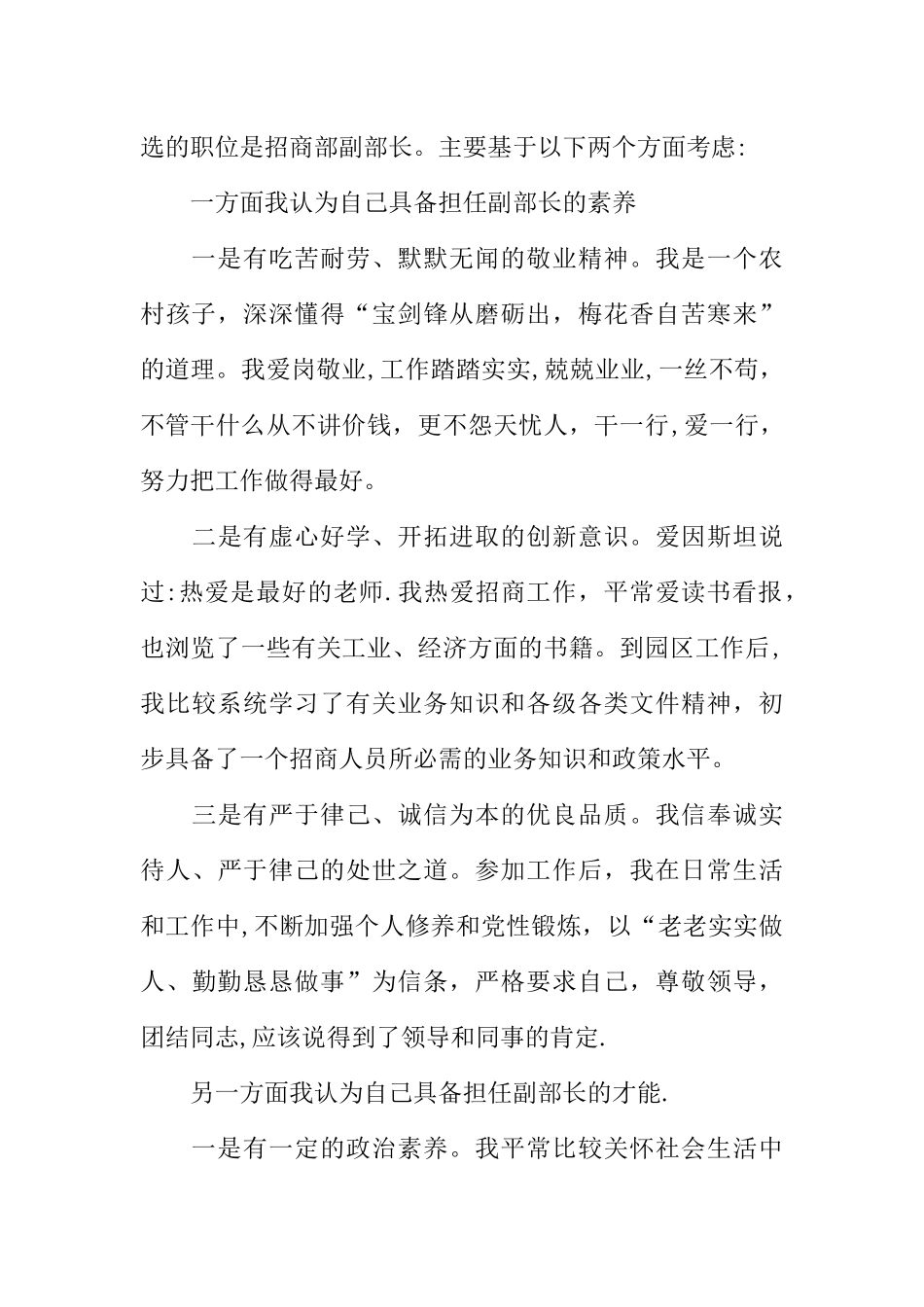 中小企业局招商部副部长竞争上岗演讲稿_第2页