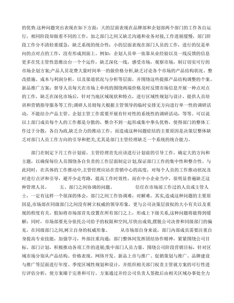 中小企业市场部运作策略._第3页