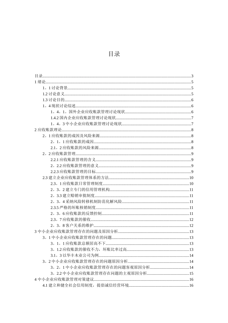 中小企业应收账款管理。。。_第3页