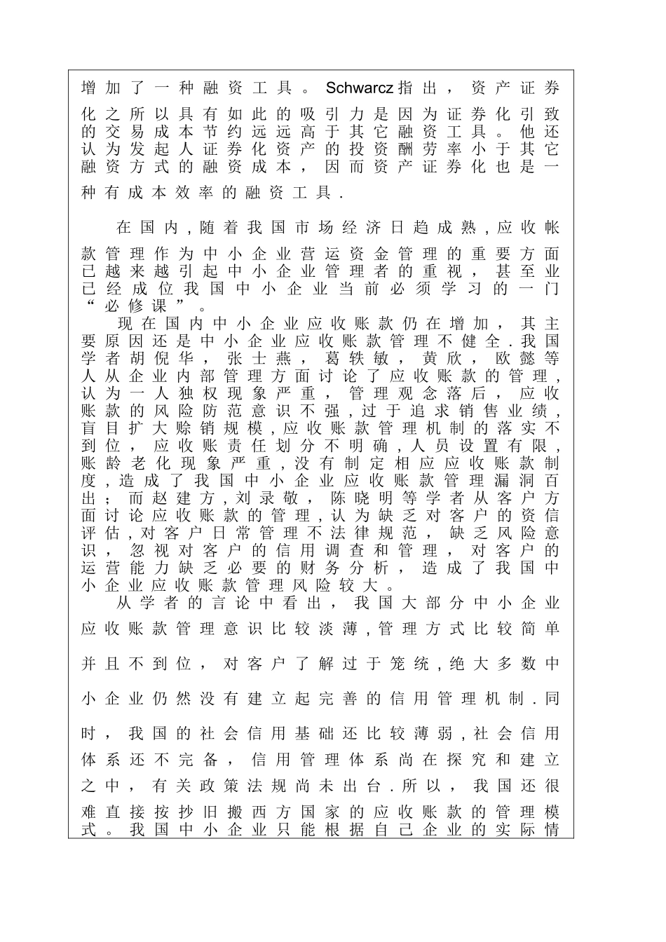 中小企业应收账款管理的研究开题报告_第3页