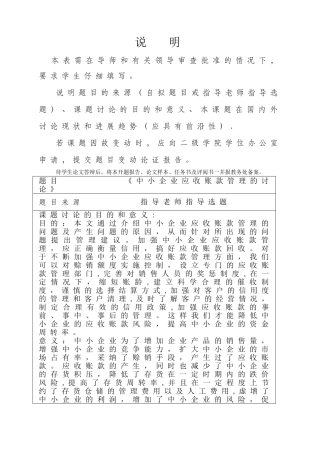 中小企业应收账款管理的研究开题报告