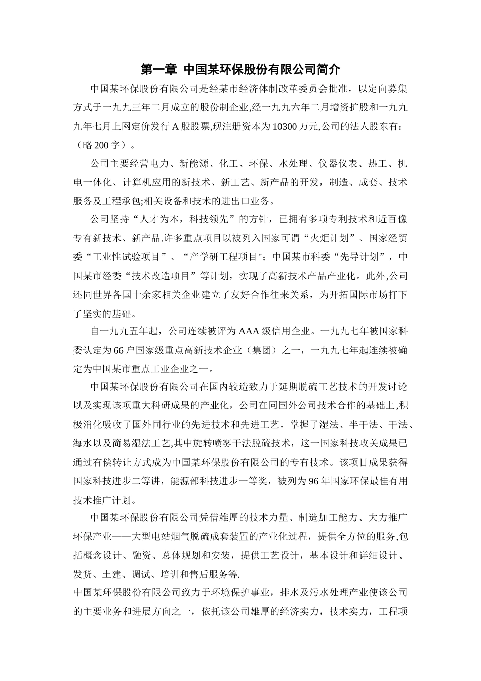 中小企业实用某环保股份有限公司考核制度策划_第3页