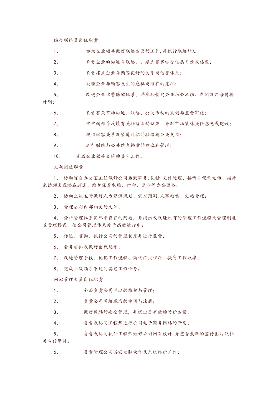 中小企业总经理岗位职责_第3页