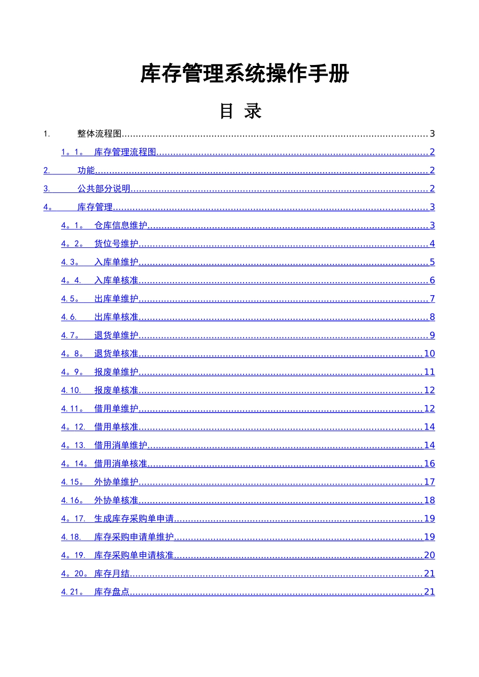 中小企业库存管理系统操作手册_第1页