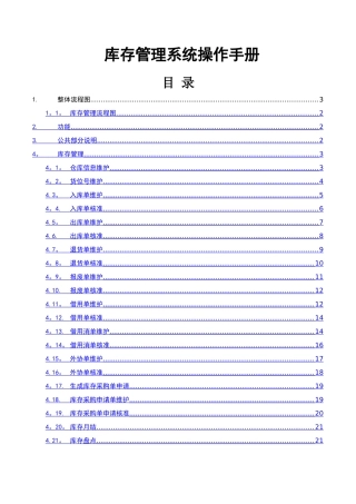 中小企业库存管理系统操作手册