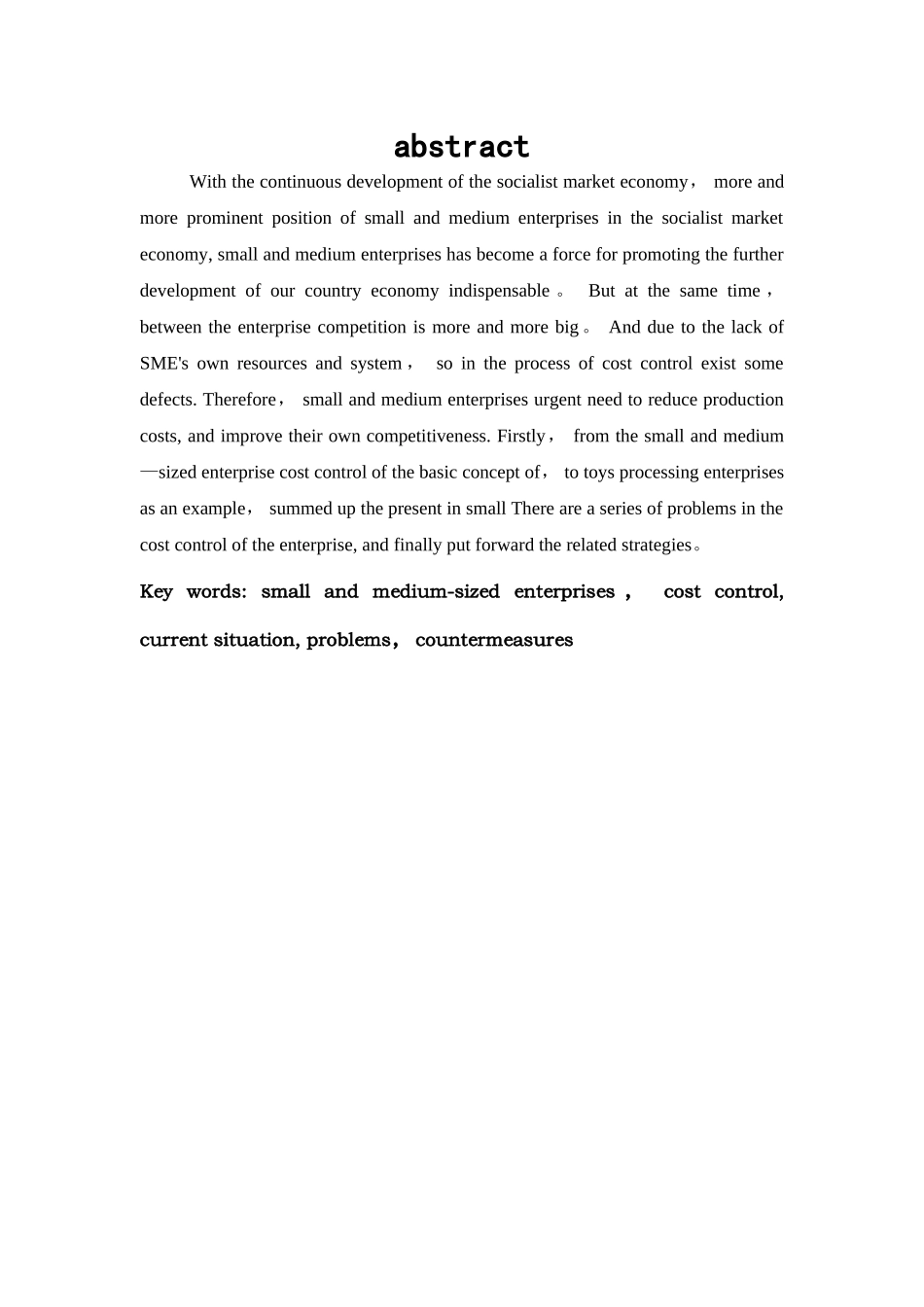 中小企业成本控制_第3页