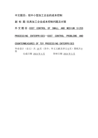 中小企业成本控制