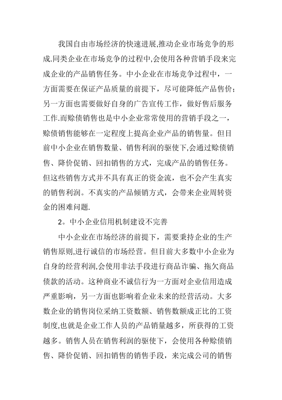 中小企业应收账款管理的必要性与可行性研究_第3页