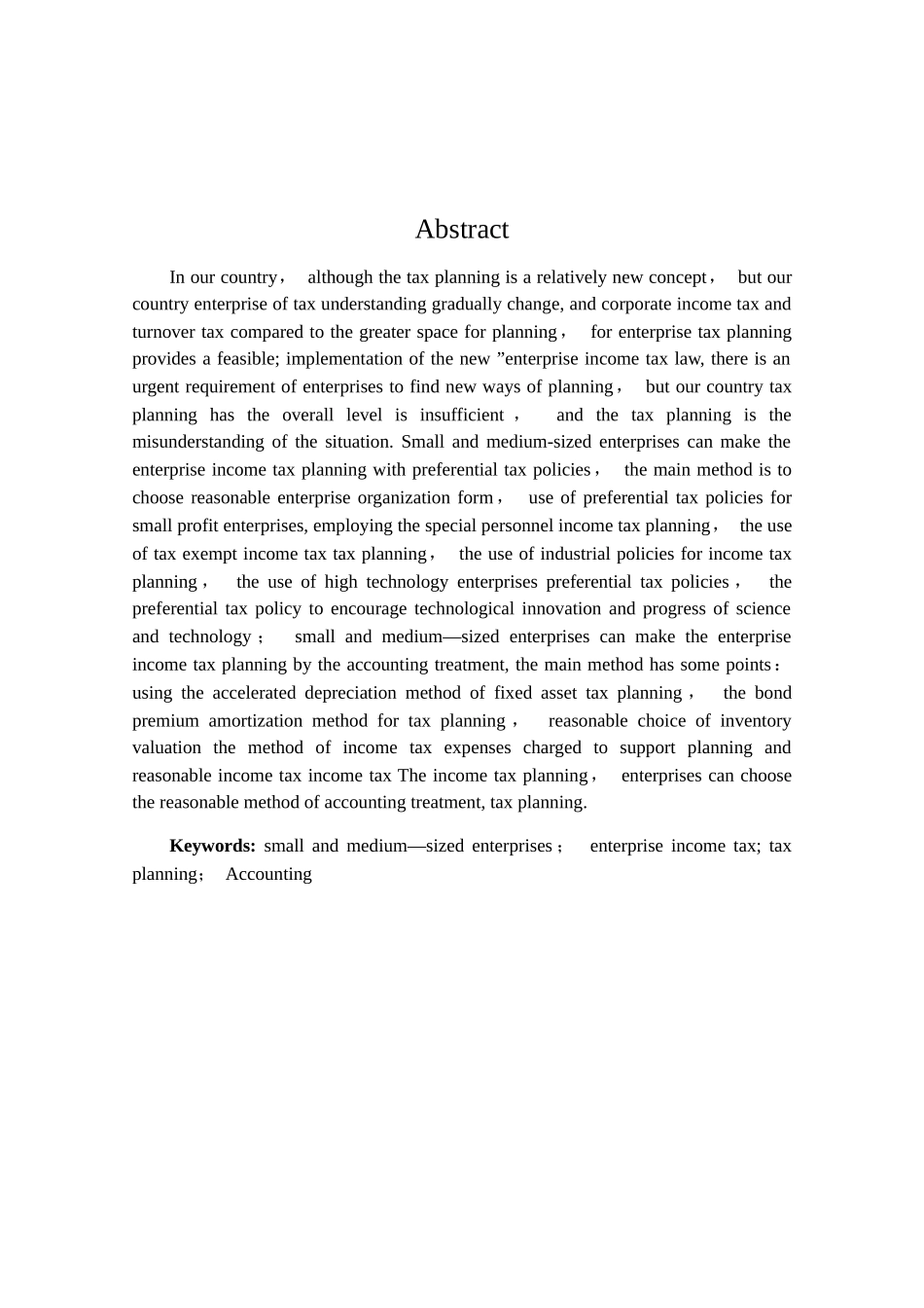中小企业所得税纳税筹划浅析_第3页