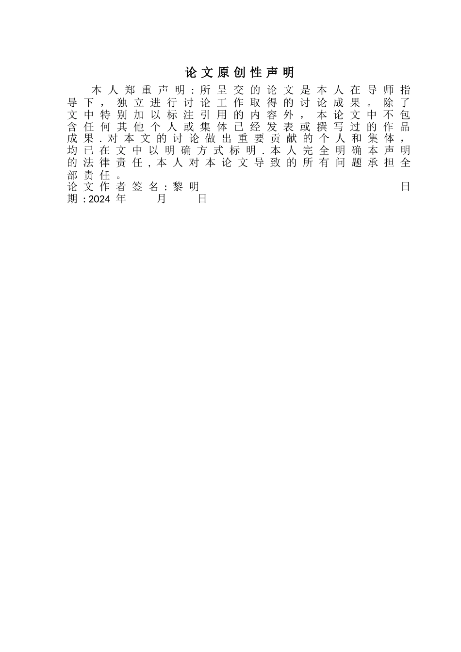 中小企业战略管理问题研究-初稿—Lee_第2页