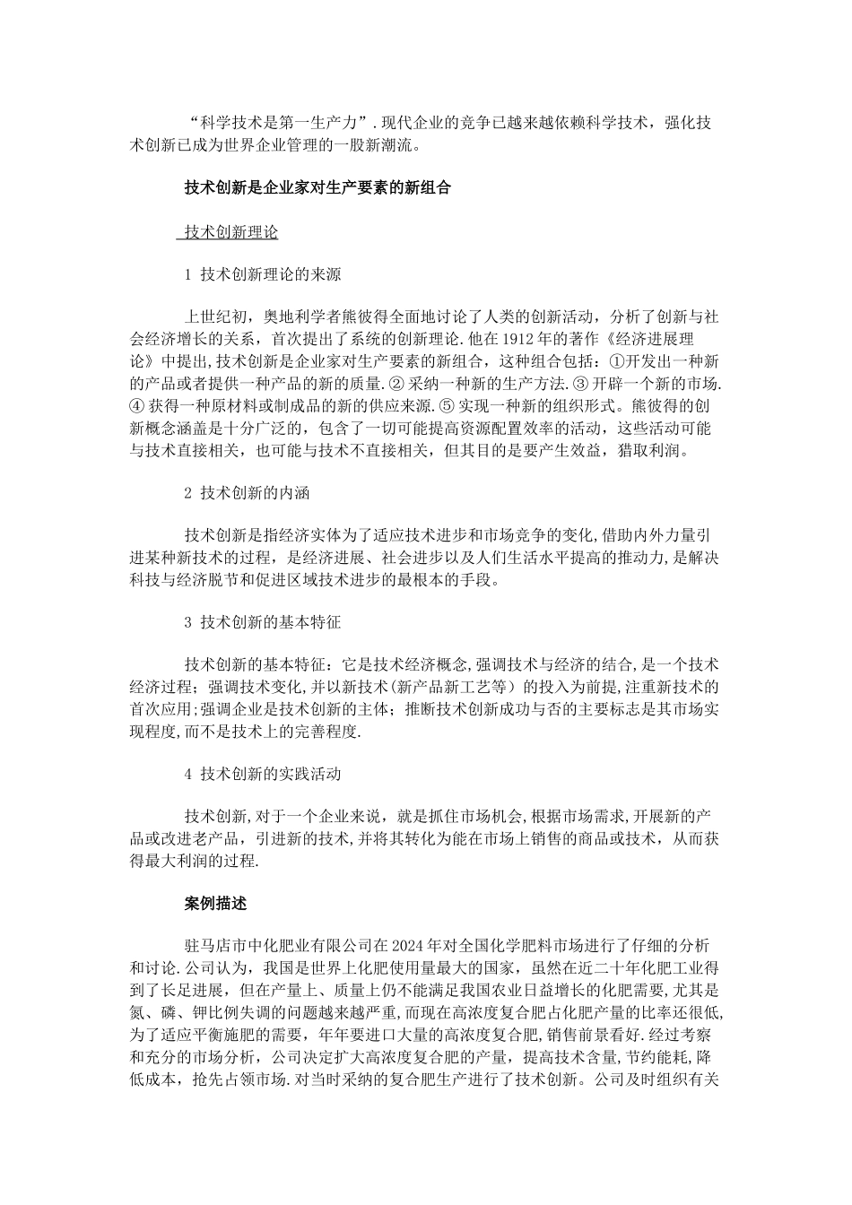 中小企业技术创新方式及案例分析_第3页