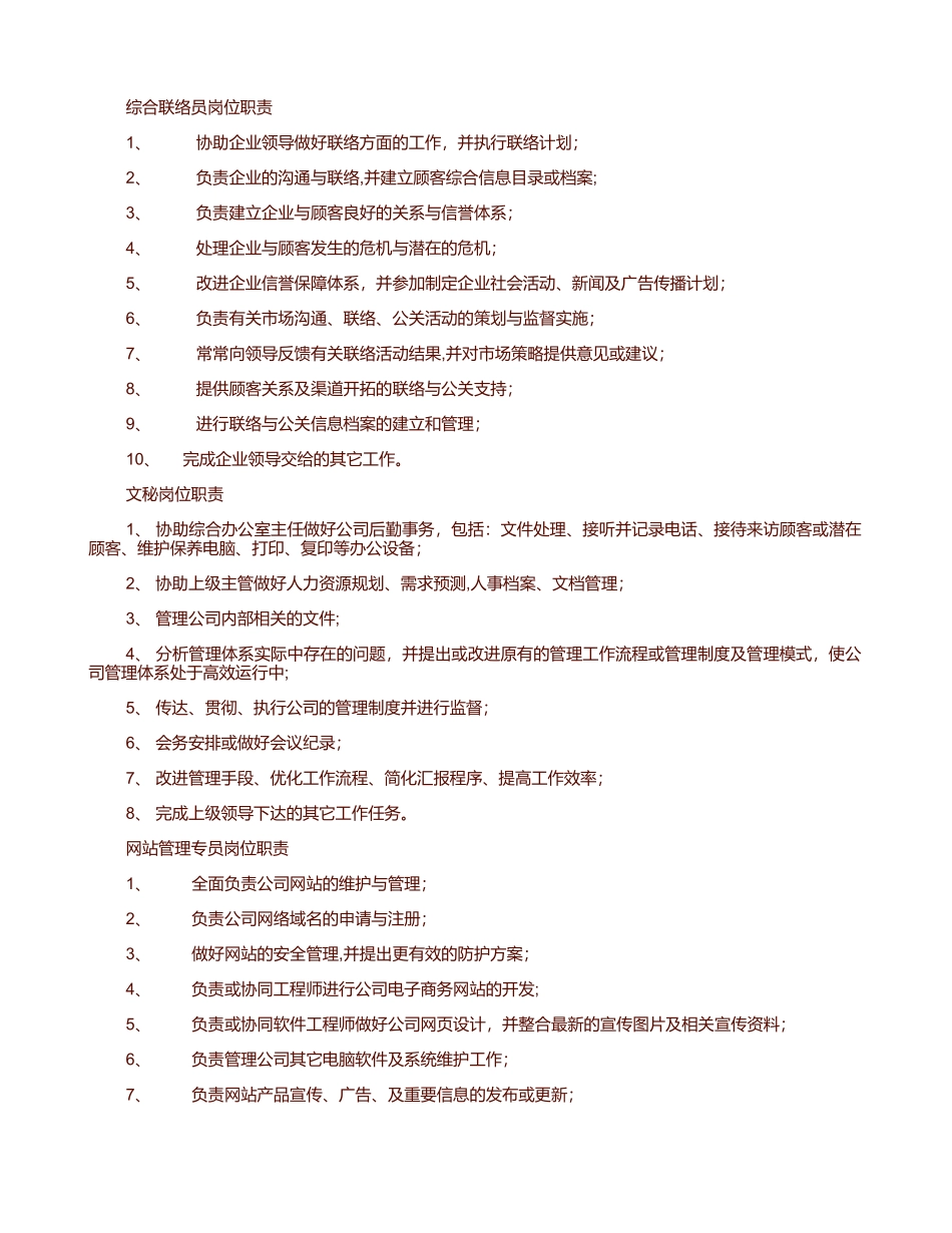 中小企业总经理岗位职责汇总_第3页