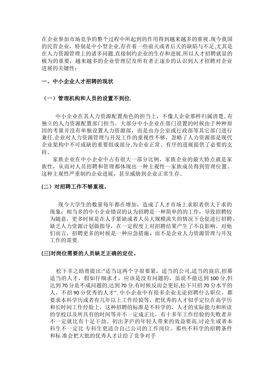 中小企业招聘现状分析及趋势研究_第2页