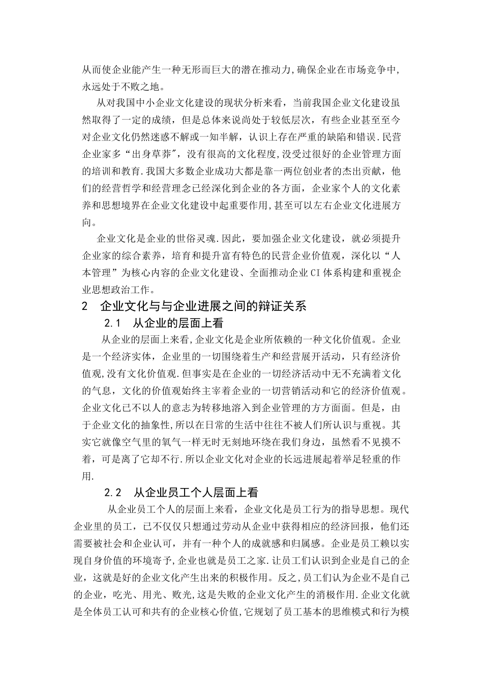中小企业文化建设存在的问题与对策_第3页