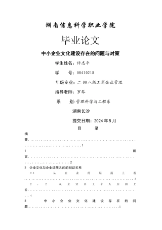 中小企业文化建设存在的问题与对策