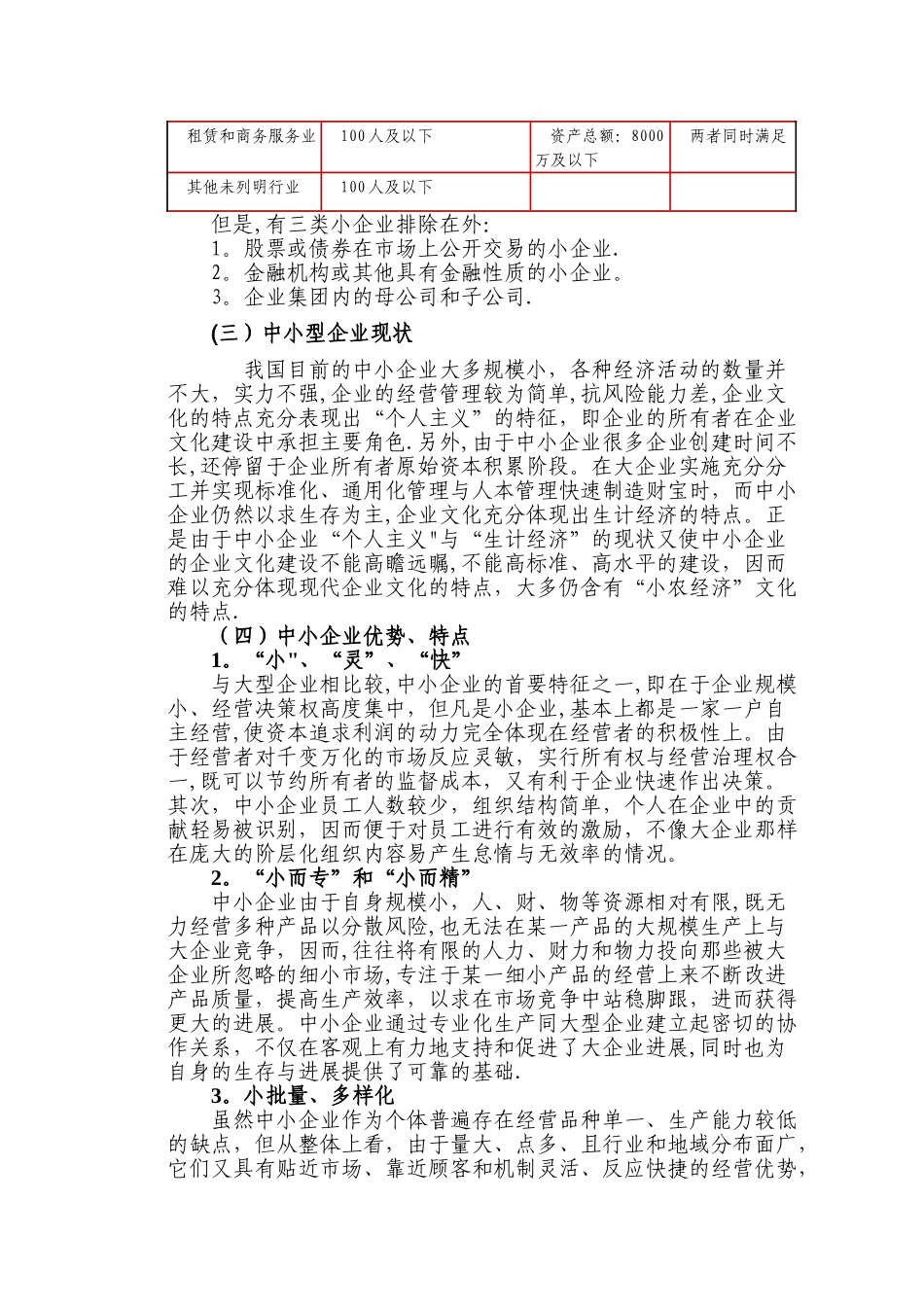 中小企业所得税核算论文_第3页