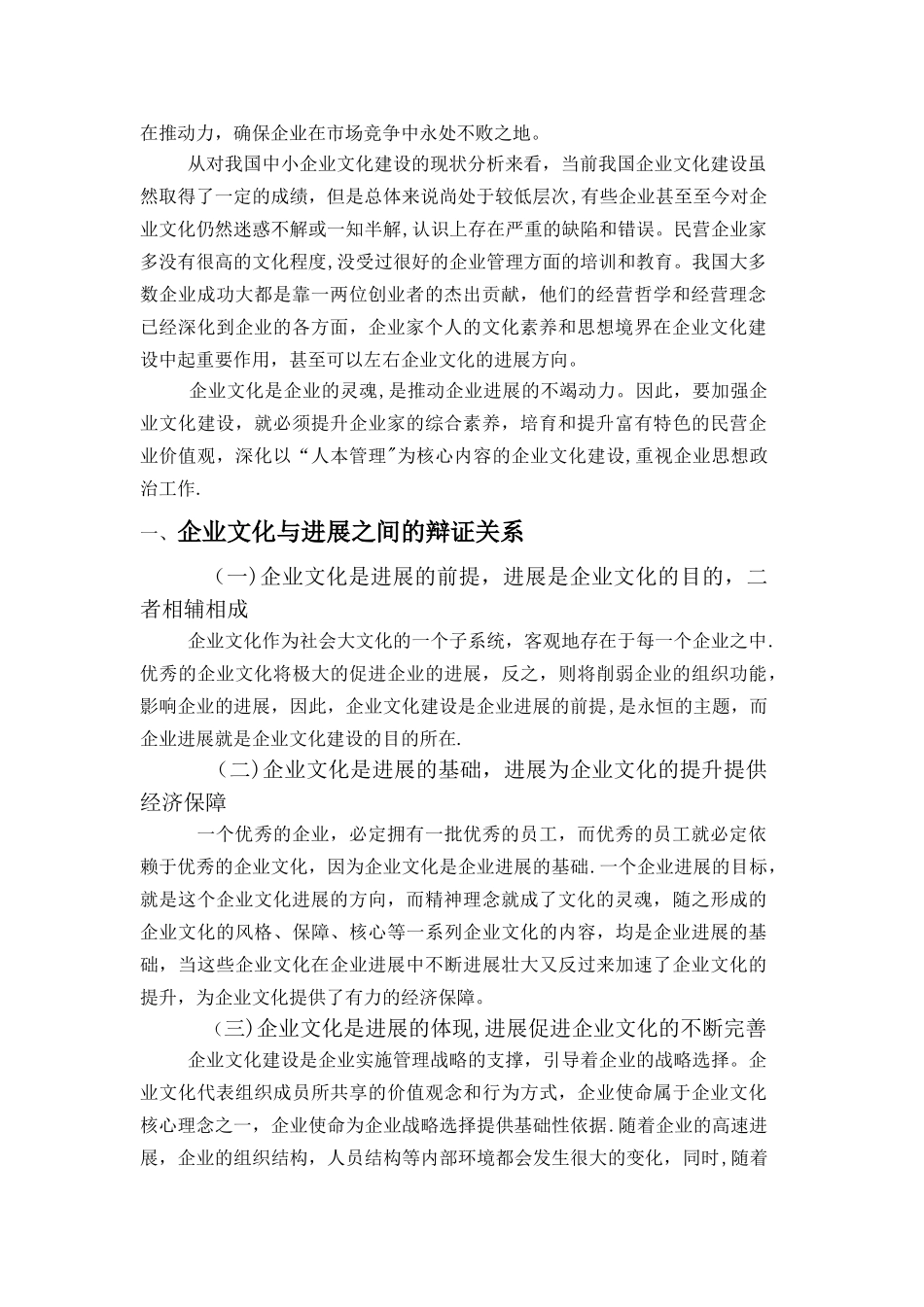中小企业文化建设存在问题与对策论文_第2页