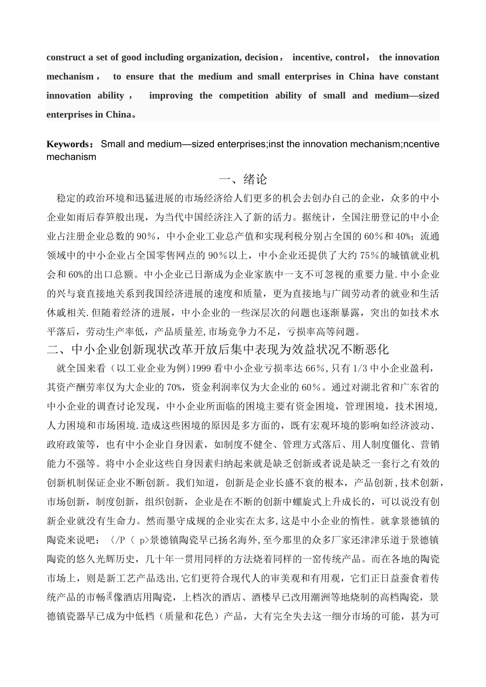 中小企业技术创新机制研究_第2页