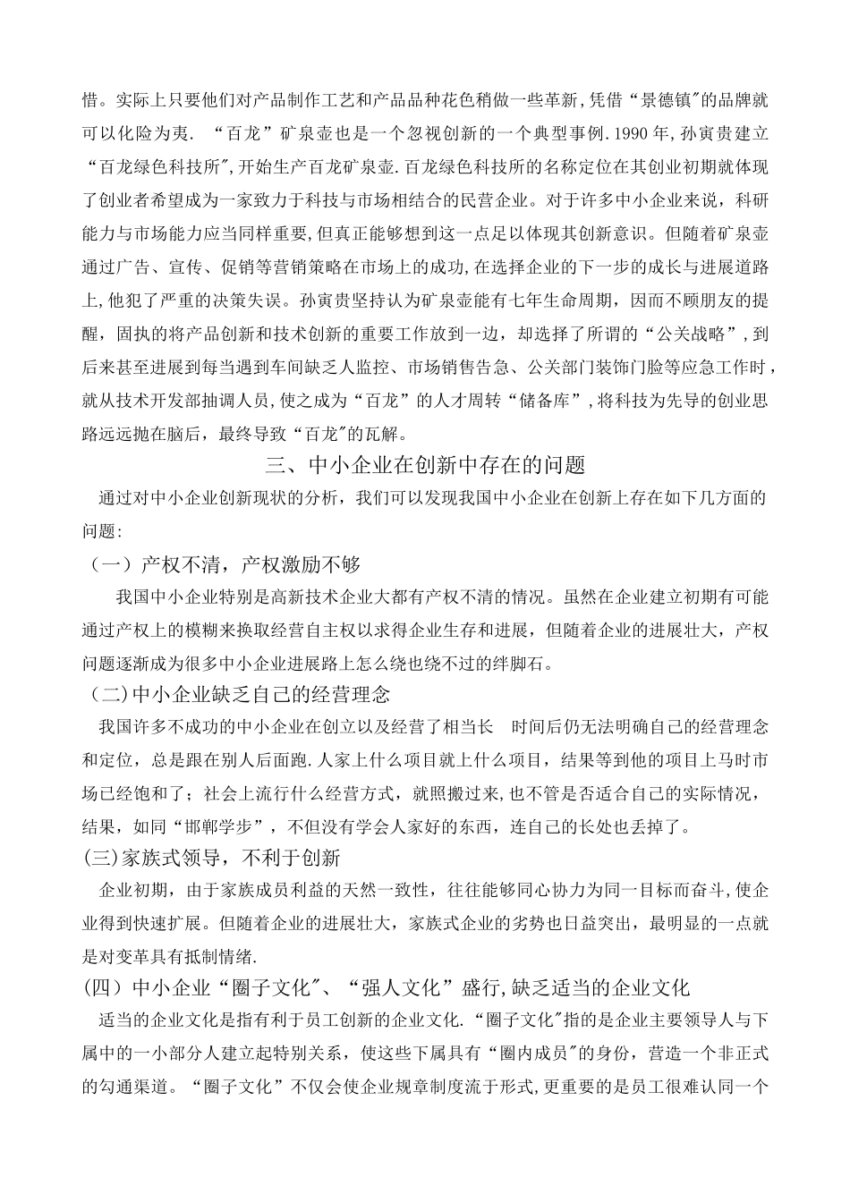 中小企业技术创新机制研究_第3页