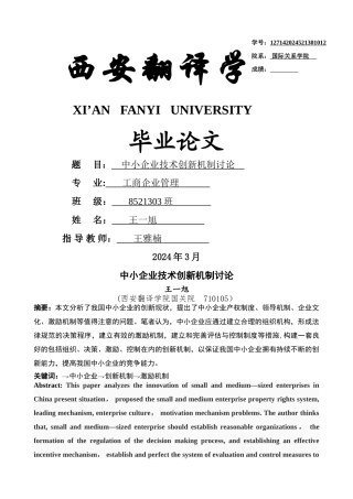 中小企业技术创新机制研究