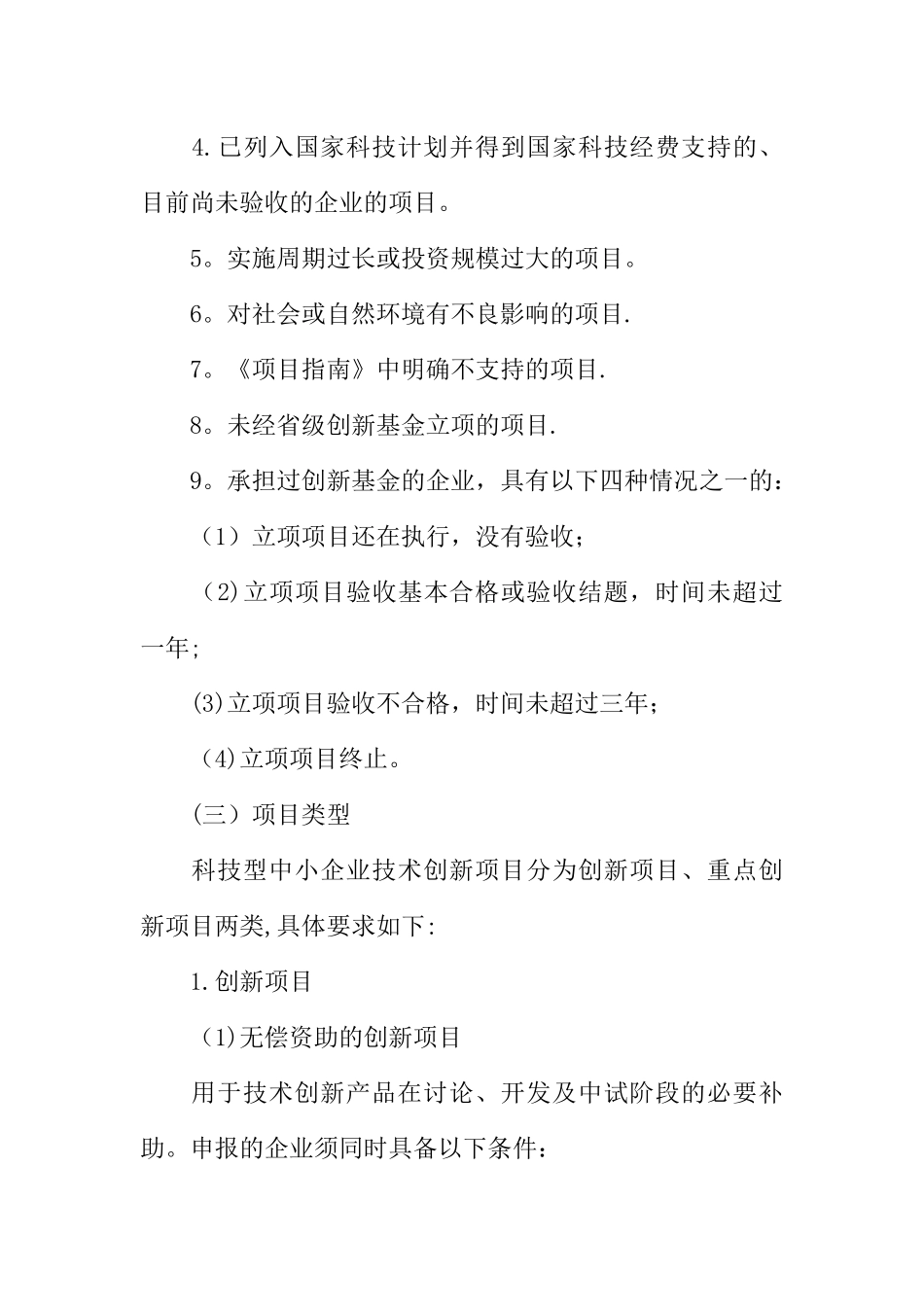 中小企业技术创新基金项目申请报告_第2页