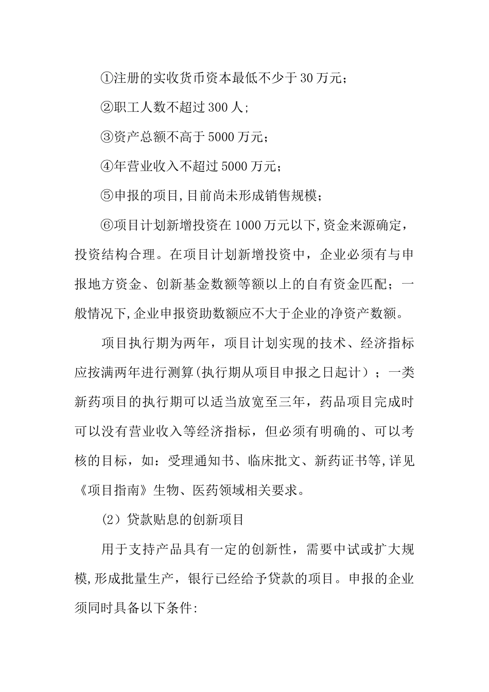 中小企业技术创新基金项目申请报告_第3页