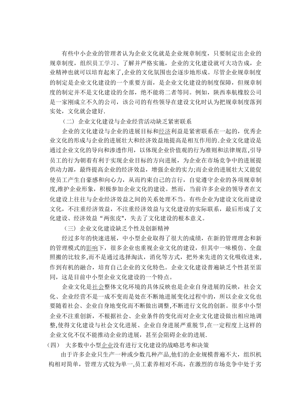 中小企业文化建设存在的问题及对策_第3页
