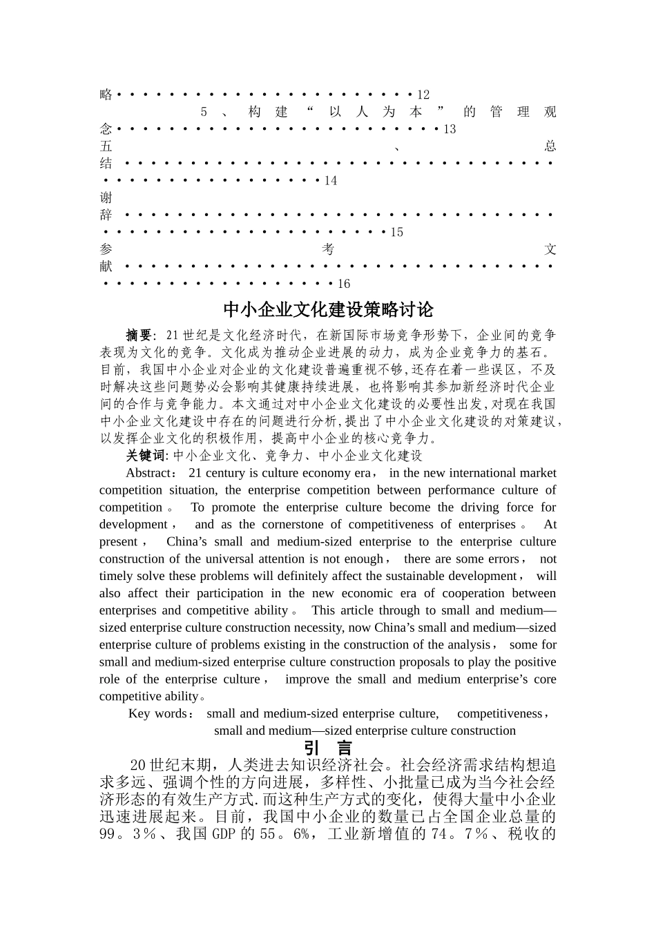 中小企业文化建设策略研究_第2页
