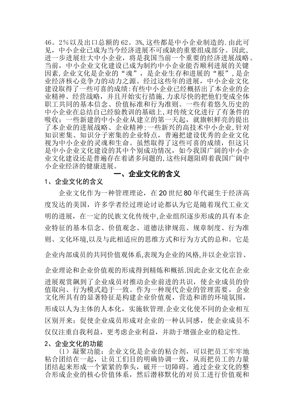 中小企业文化建设策略研究_第3页