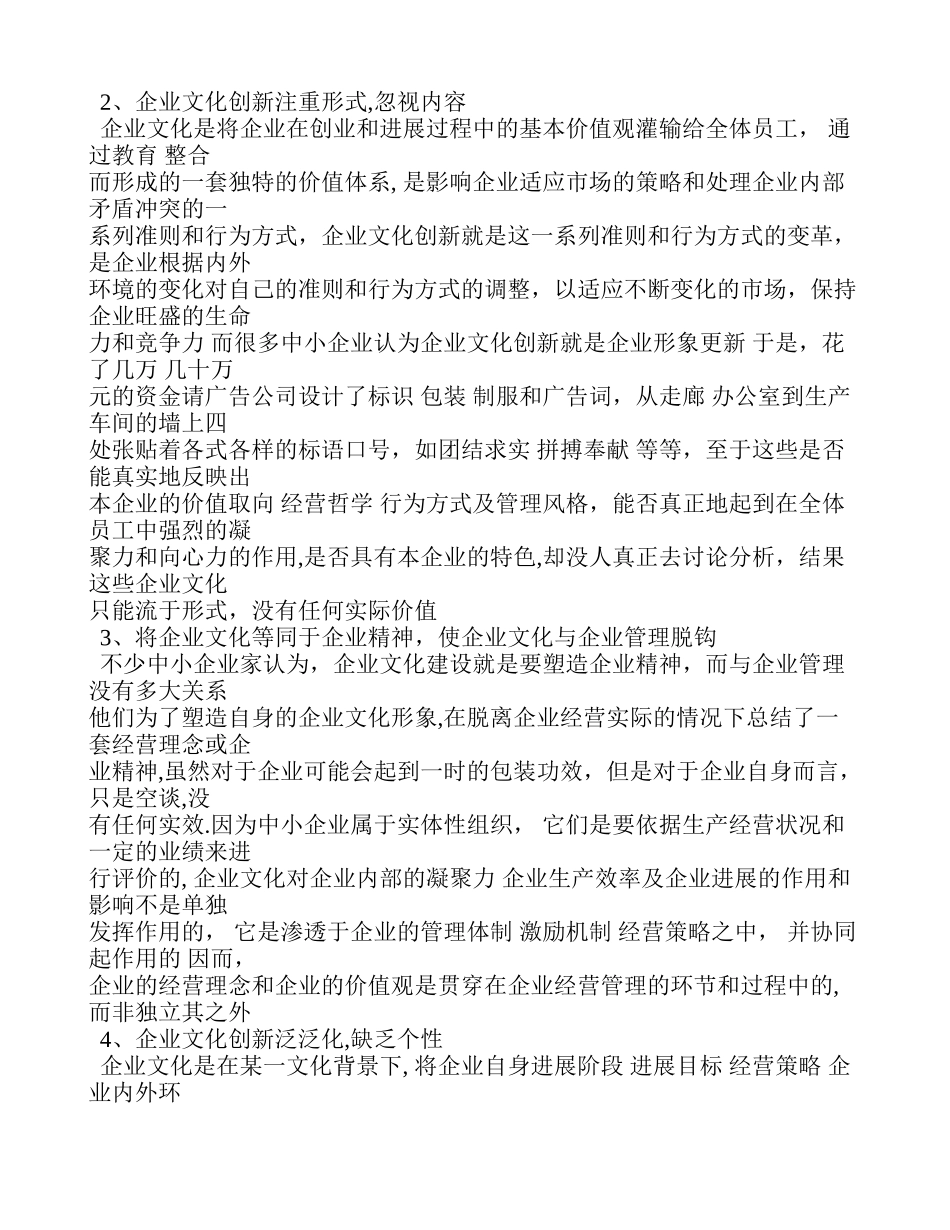 中小企业文化建设浅析_第2页