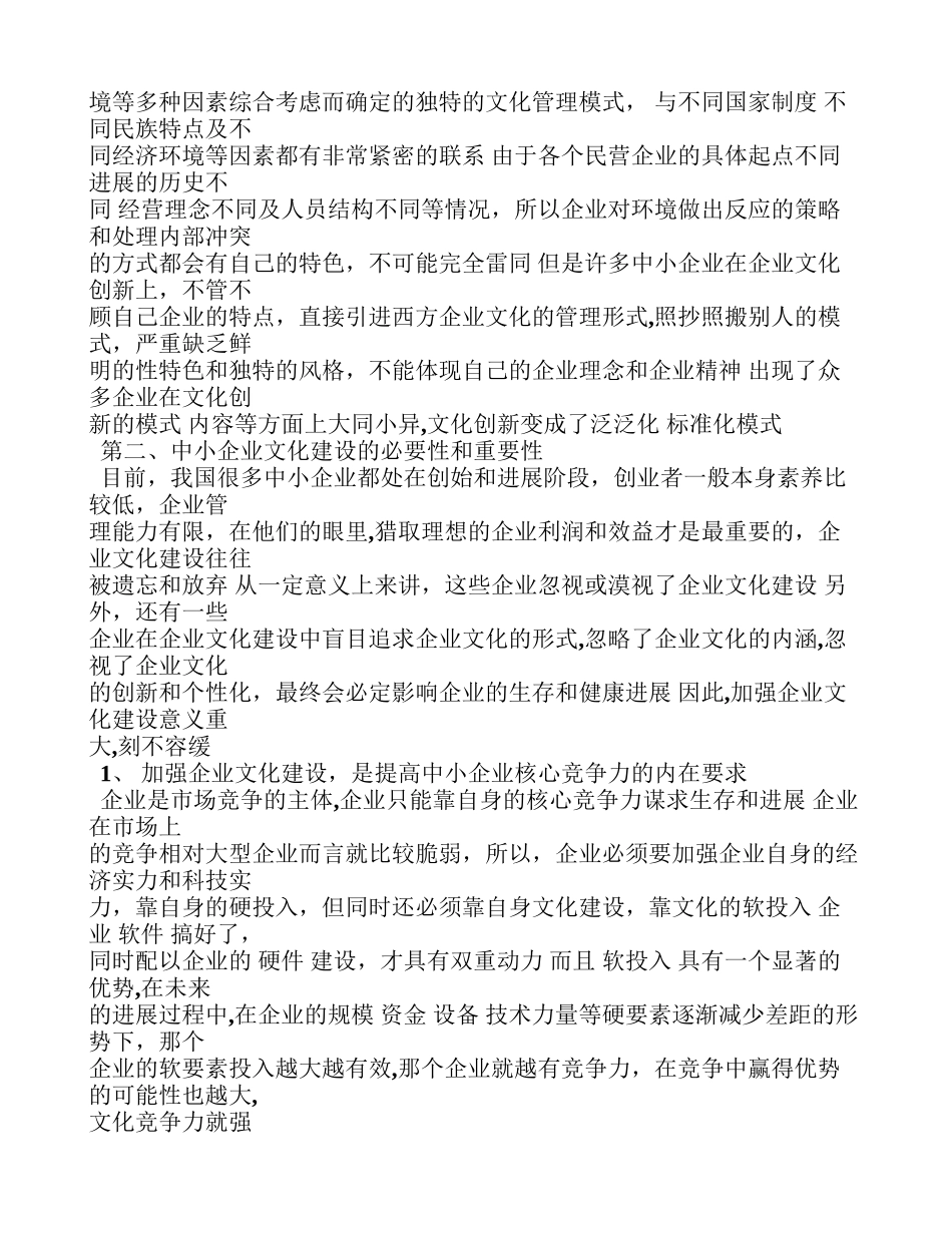 中小企业文化建设浅析_第3页