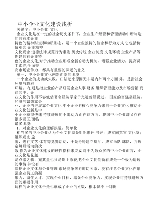 中小企业文化建设浅析