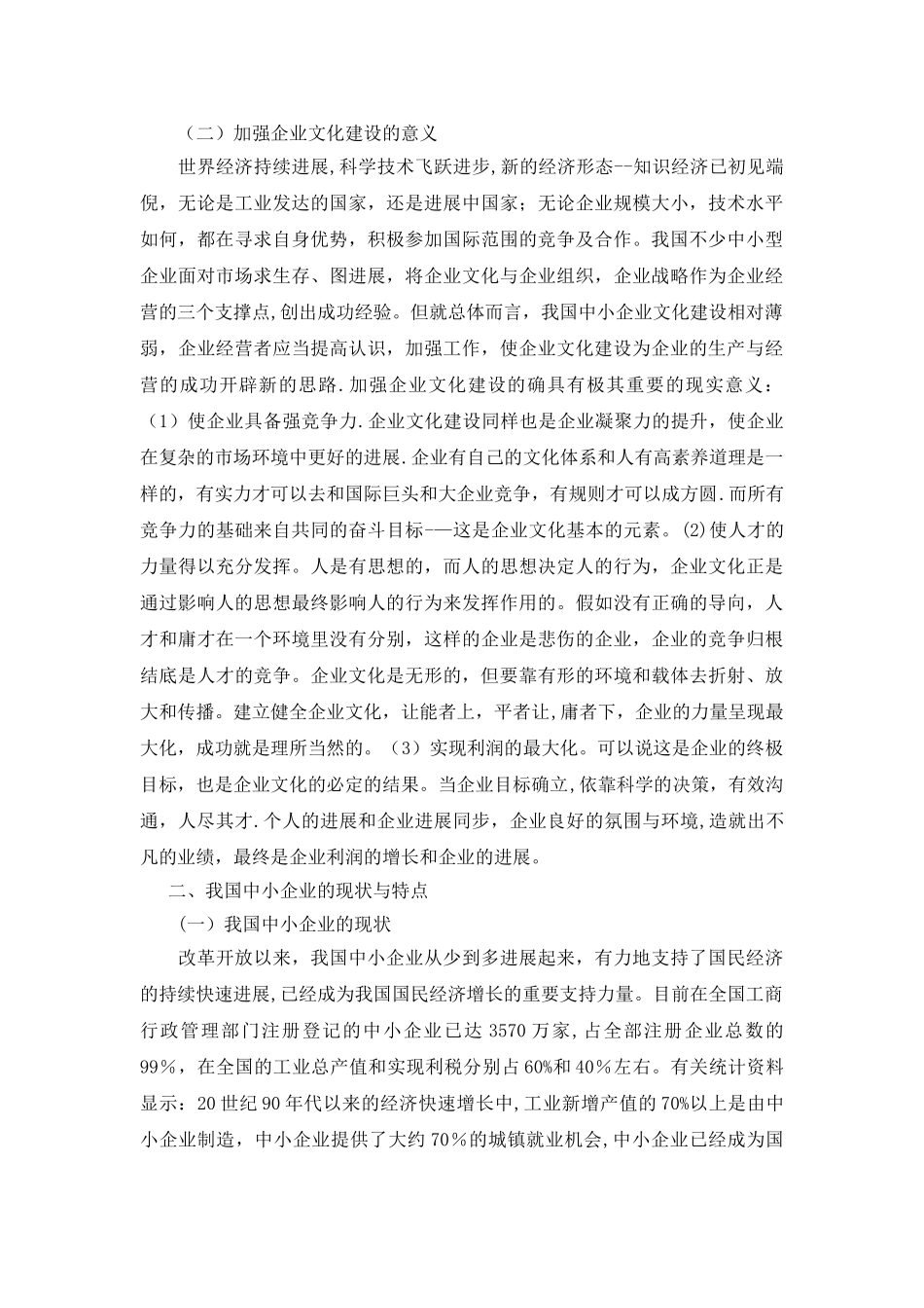 中小企业文化建设探索_第2页