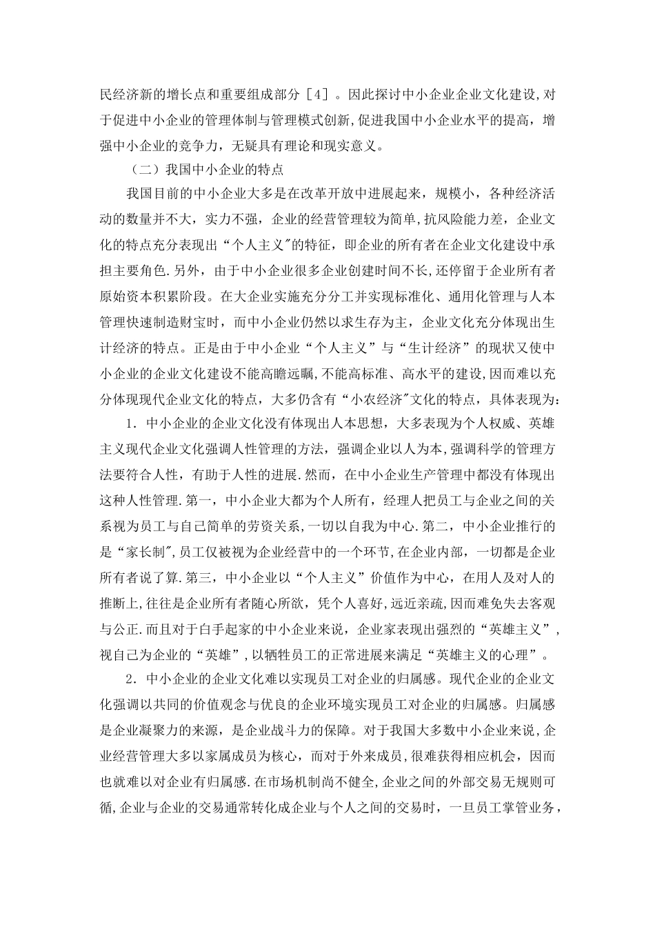 中小企业文化建设探索_第3页