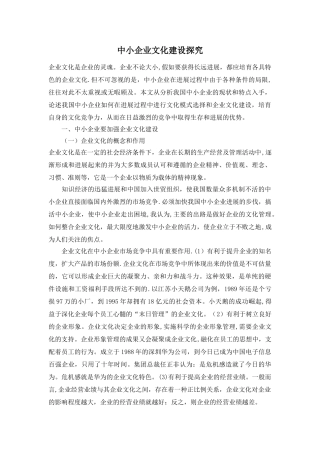 中小企业文化建设探索