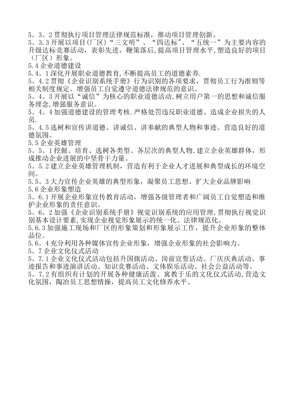 中小企业文化建设管理细则_第2页