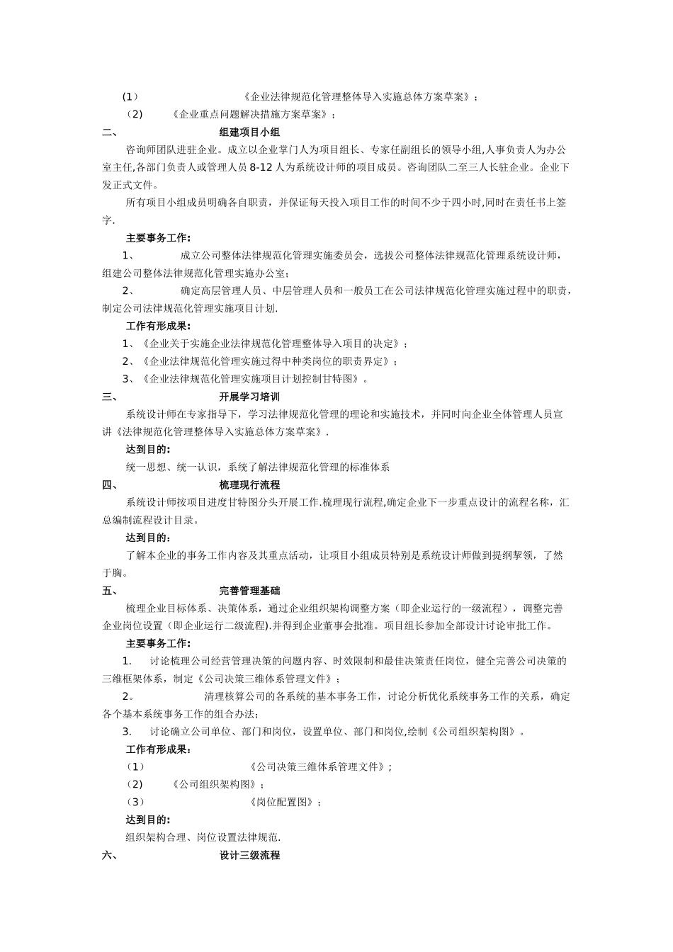 中小企业整体规范化管理导入项目计划书_第2页