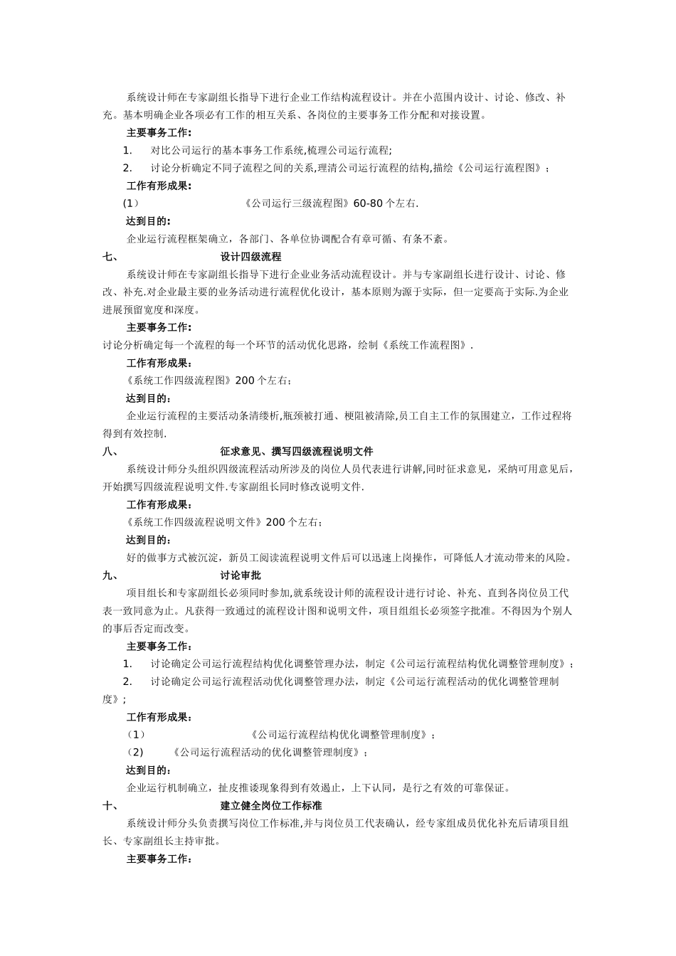 中小企业整体规范化管理导入项目计划书_第3页