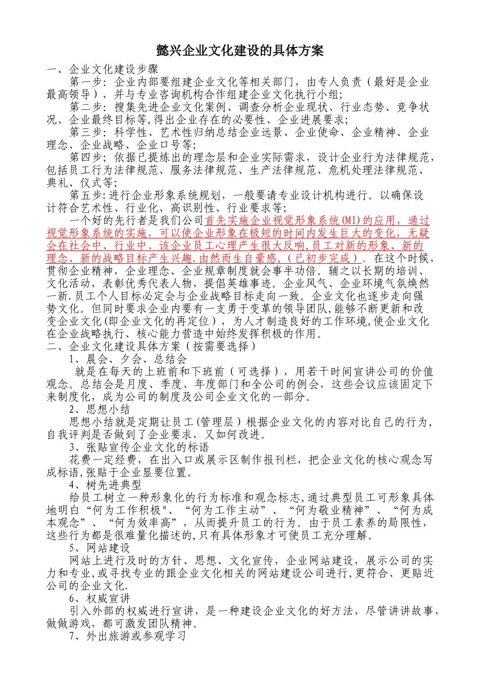中小企业文化建设具体方案_第1页