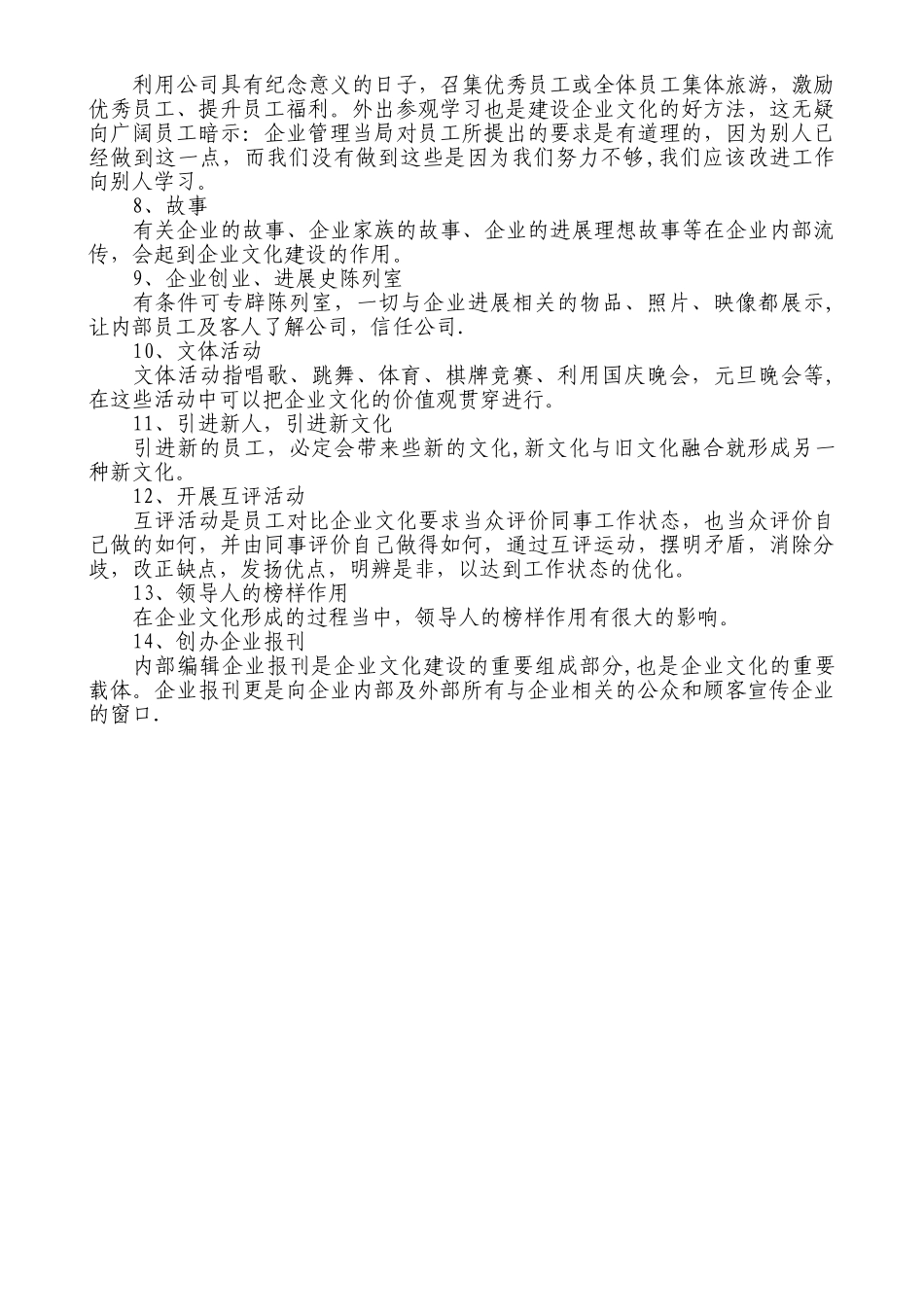 中小企业文化建设具体方案_第2页