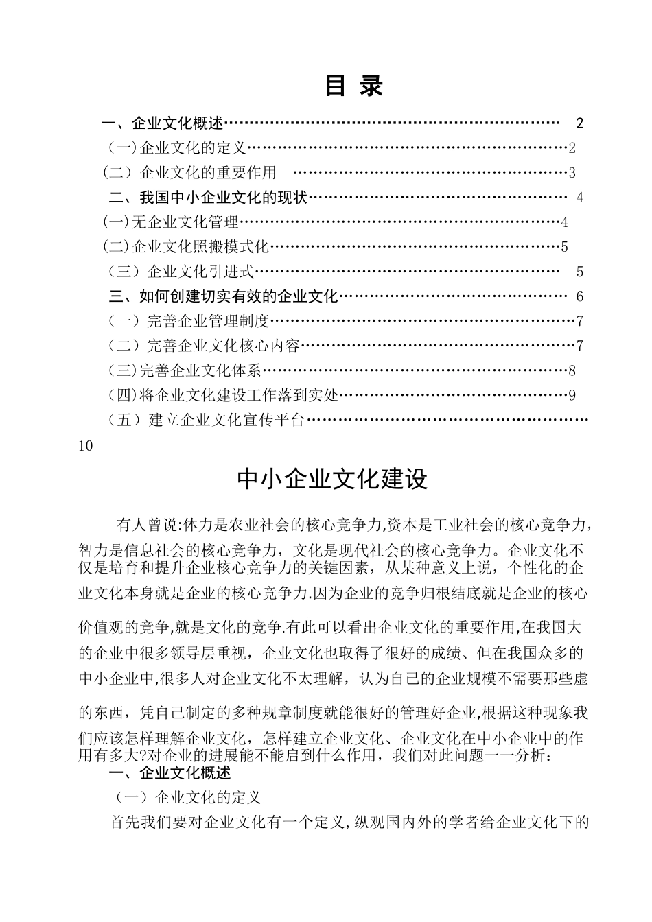 中小企业文化建设论文_第1页