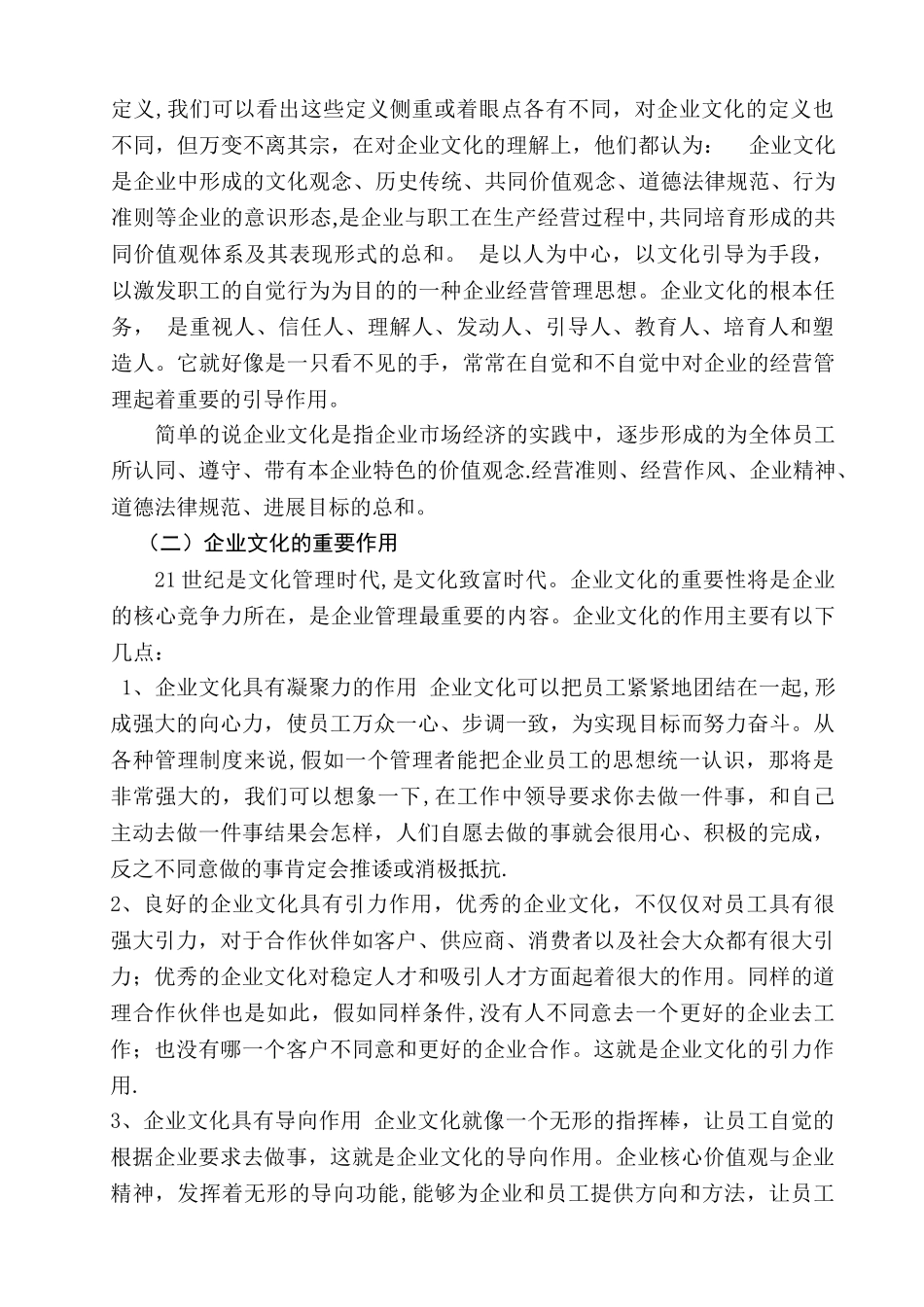 中小企业文化建设论文_第2页